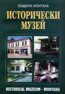 Каталог „Исторически музей“