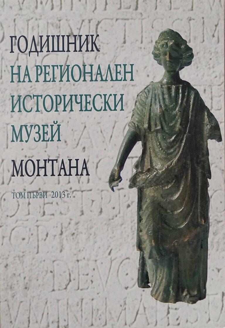 Издания на РИМ Монтана