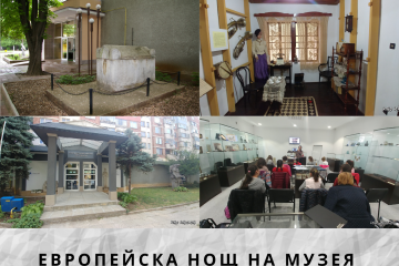Европейска нощ на музея