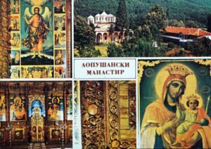 Картичка - Лопушански манастир