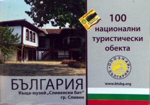 Книжка на 100 национални туристически обекта - опознай родината си