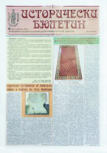 Вестник “Исторически бюлетин” – бр. 3