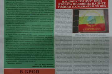 Вестник „Исторически бюлетин“-бр.4