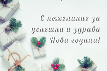 Празнично работно време на РИМ-Монтана