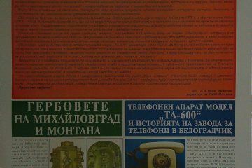 Излезе поредният пети брой на вестник „Исторически бюлетин“
