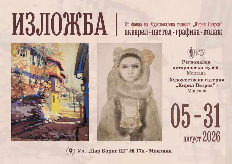 Нова временна изложба в ХГ „Кирил Петров“